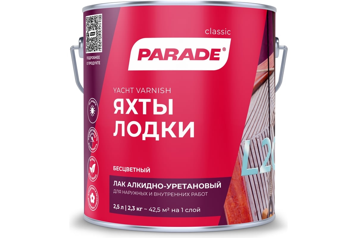 Лак Параде алкидно-уретановый L20 яхтный глянец 2,5л