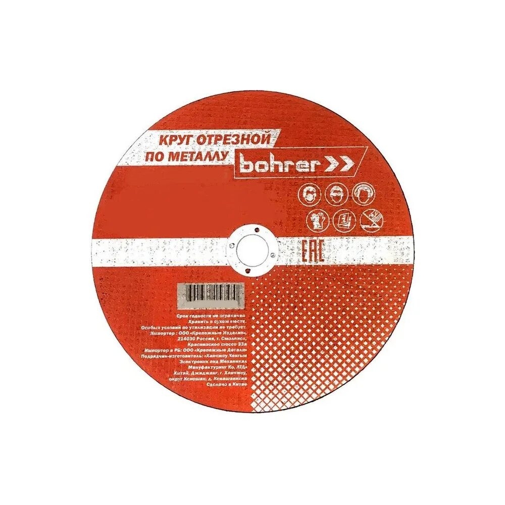 Диск по металлу 125*1,0*22,2 "BOHRER"