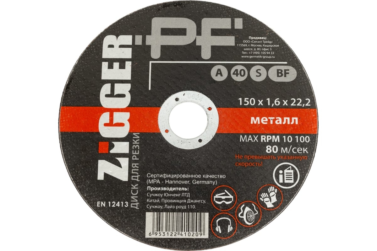 Диск по металлу 150*1,6 мм. "Zigger PF"