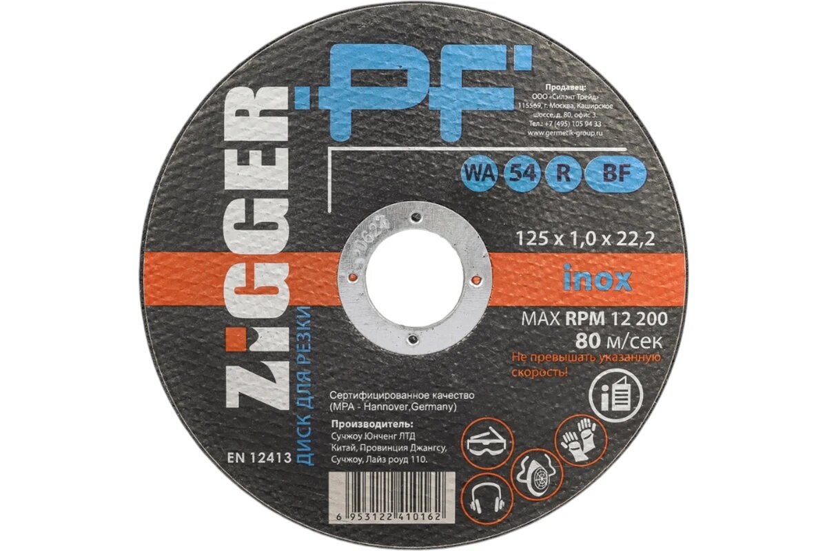 Диск по металлу 125*1*22,2 "Zigger PF"