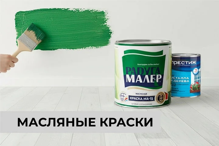 Краски масляные
