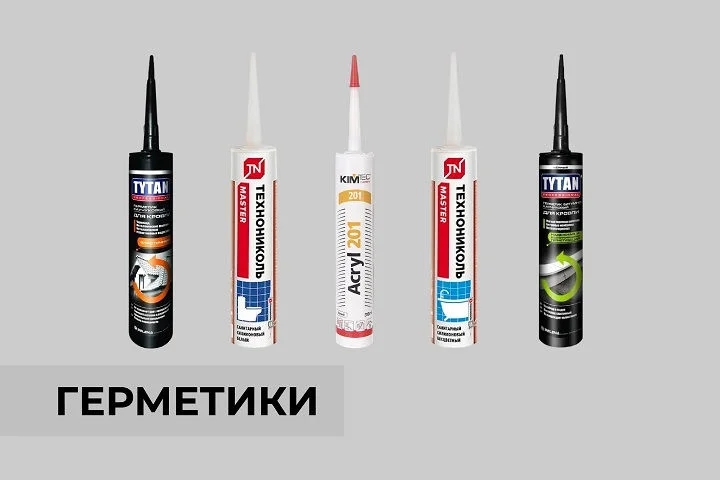 Герметики, скотчи