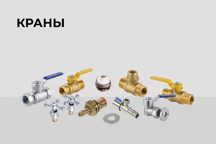 Краны