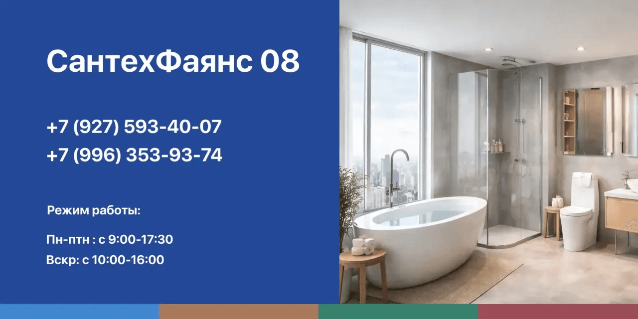 Магазин Сантехфаянс