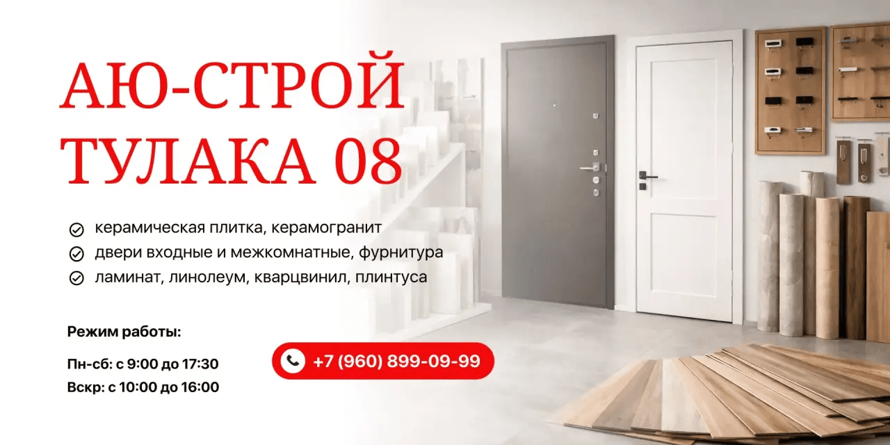 Магазин Аю-Строй Тулака 08